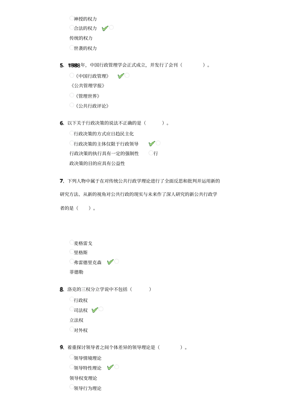 西南大学9081行政管理学作业参考答案_第2页