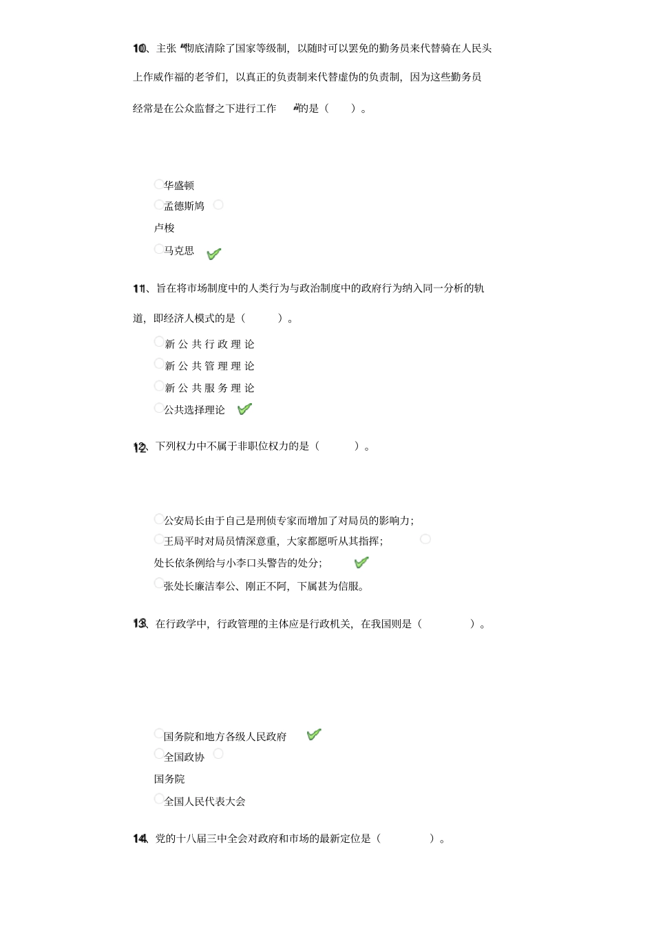 西南大学9081行政管理学作业参考答案_第3页