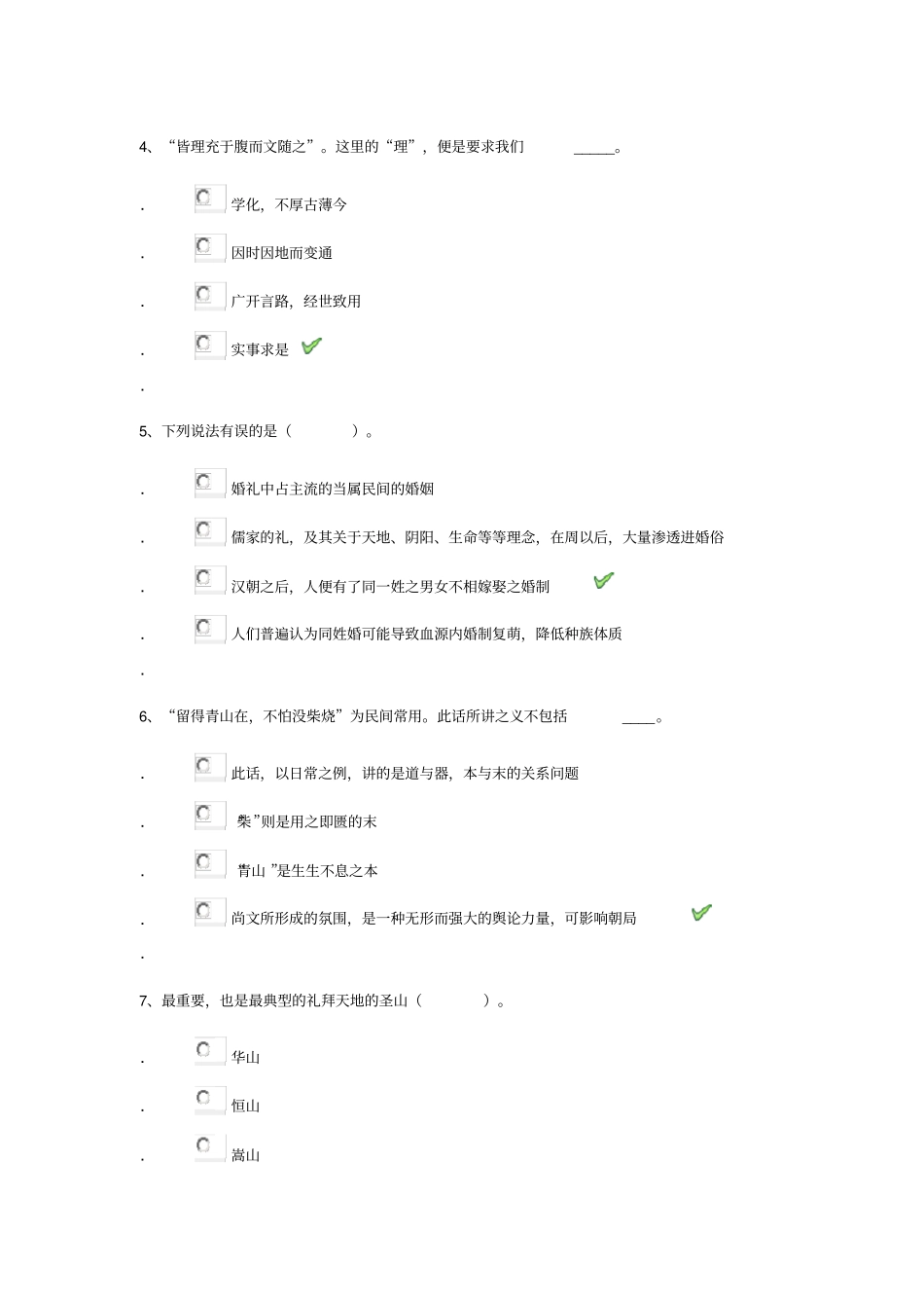 西南大学2019年春季1287中国礼乐教化要略_第2页