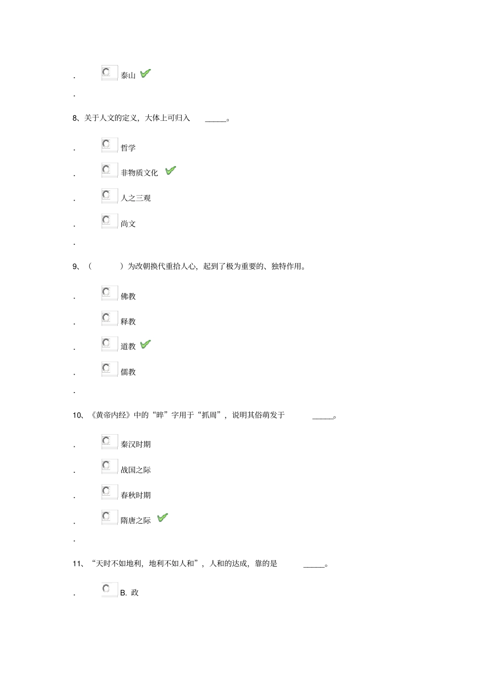 西南大学2019年春季1287中国礼乐教化要略_第3页