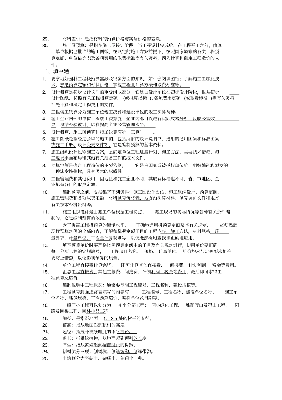 西南大学上园林工程概预算作业_第2页