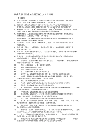 西南大学上园林工程概预算作业