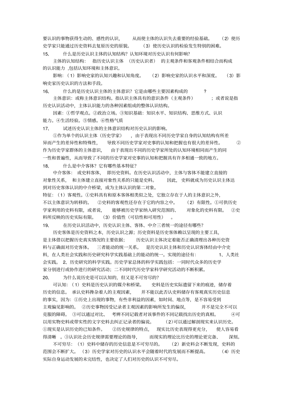 西南大学史学概论考试题库_第3页