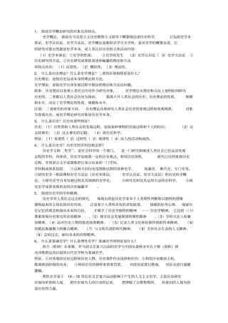 西南大学史学概论考试题库