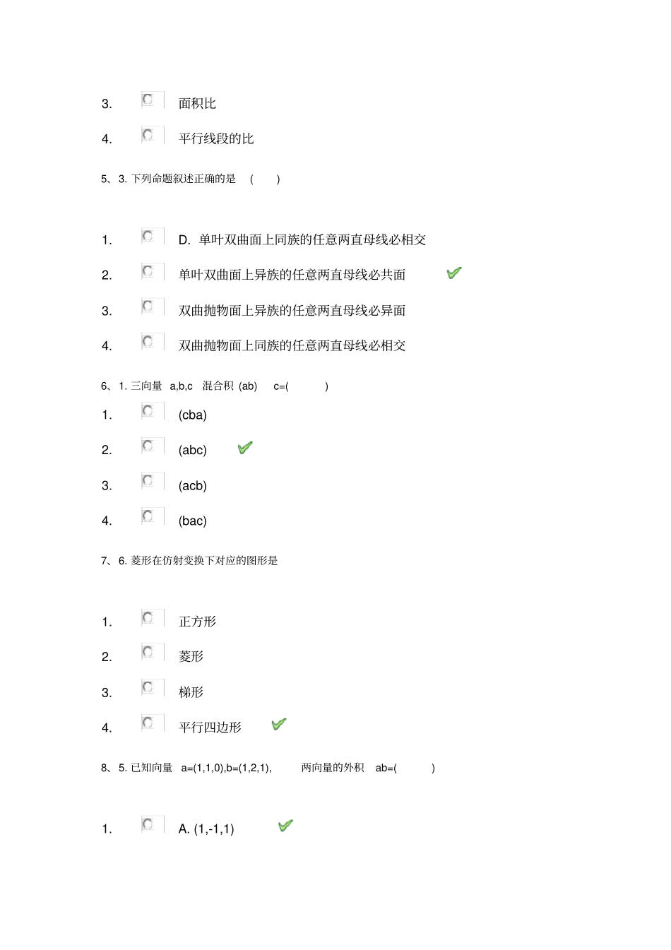 西南大学几何学1245_第2页
