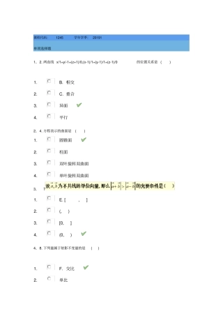 西南大学几何学1245