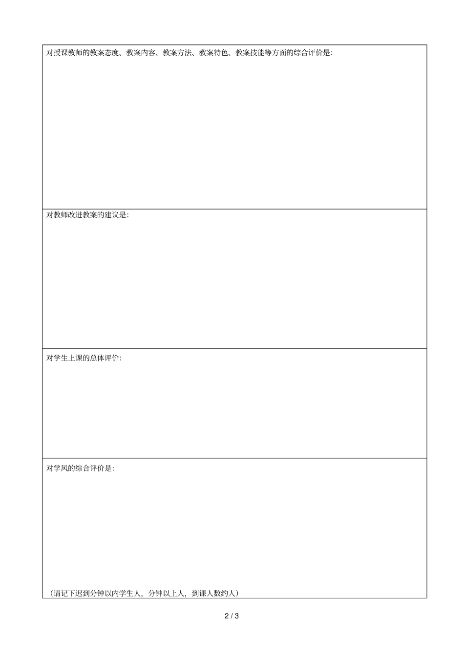 西南大学听课记录表_第2页