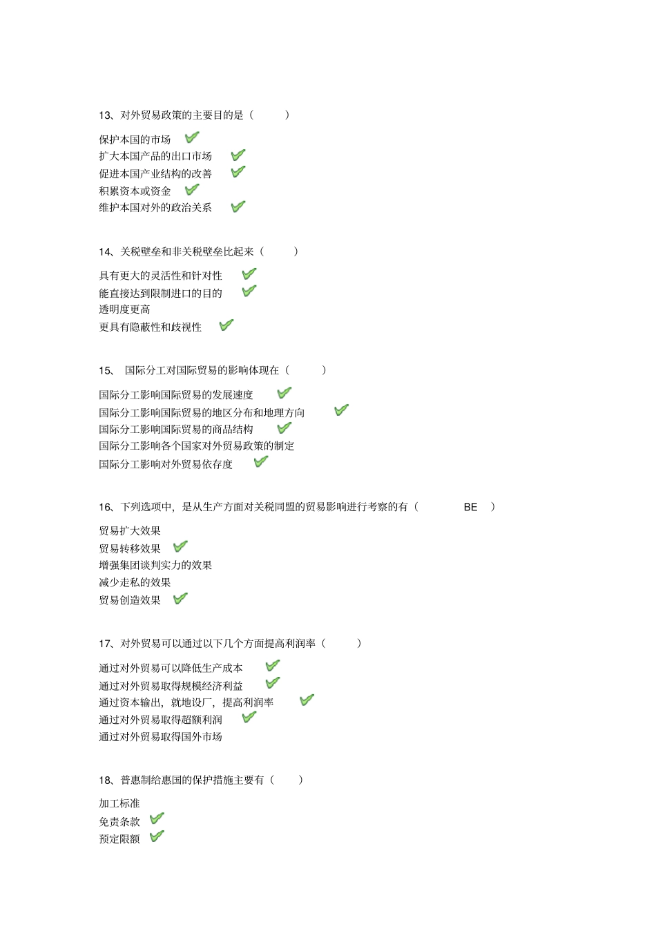 西南大学国际贸易作业_第3页