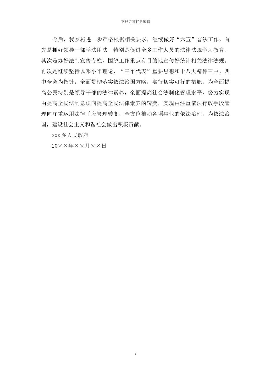 六五普法自查报告及整改情况_第2页