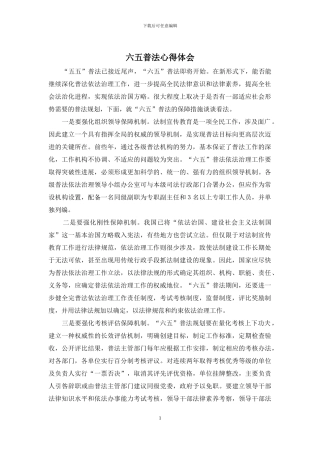 六五普法心得体会
