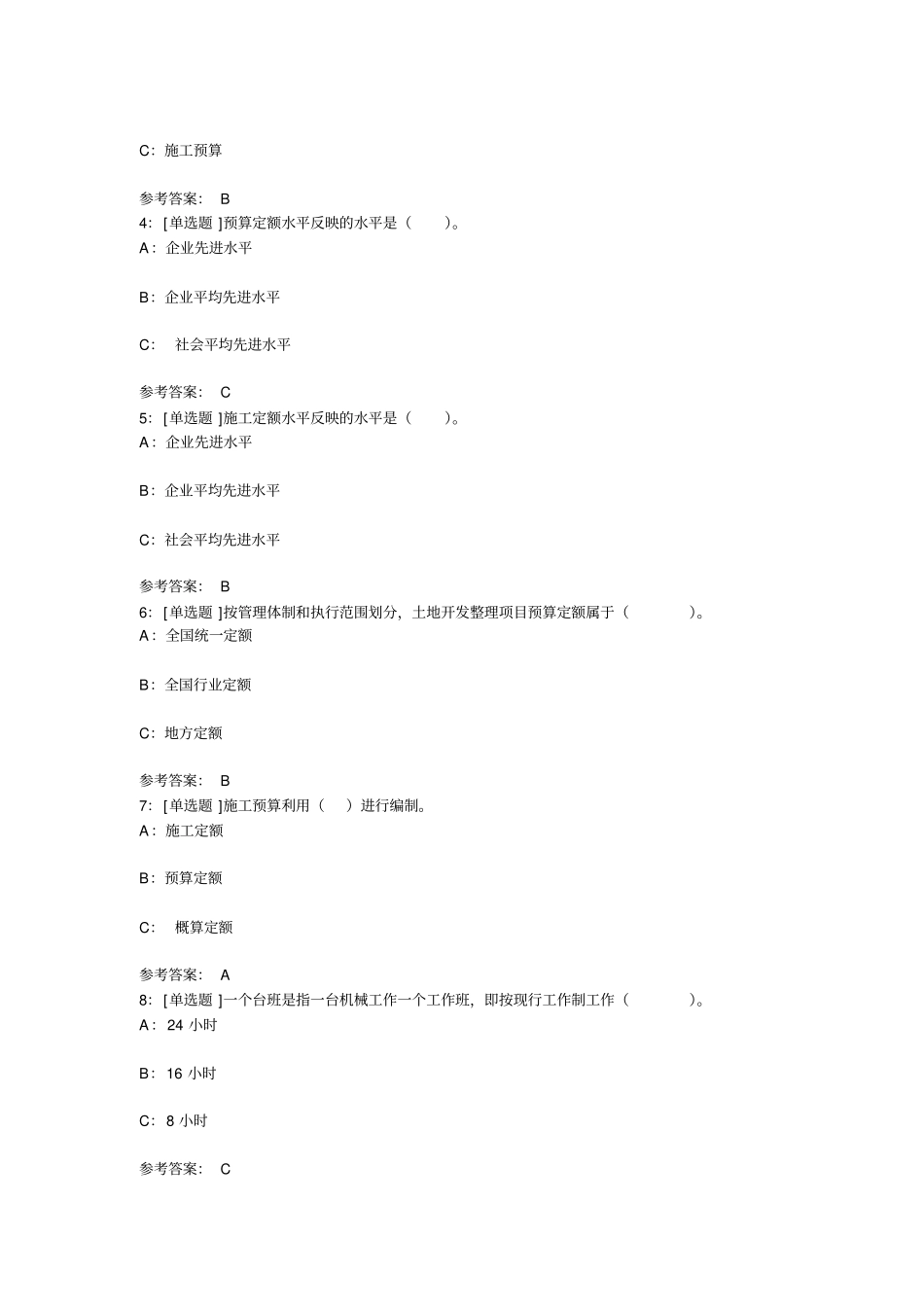 西南大学工程概预算网上作业及参考答案_第2页