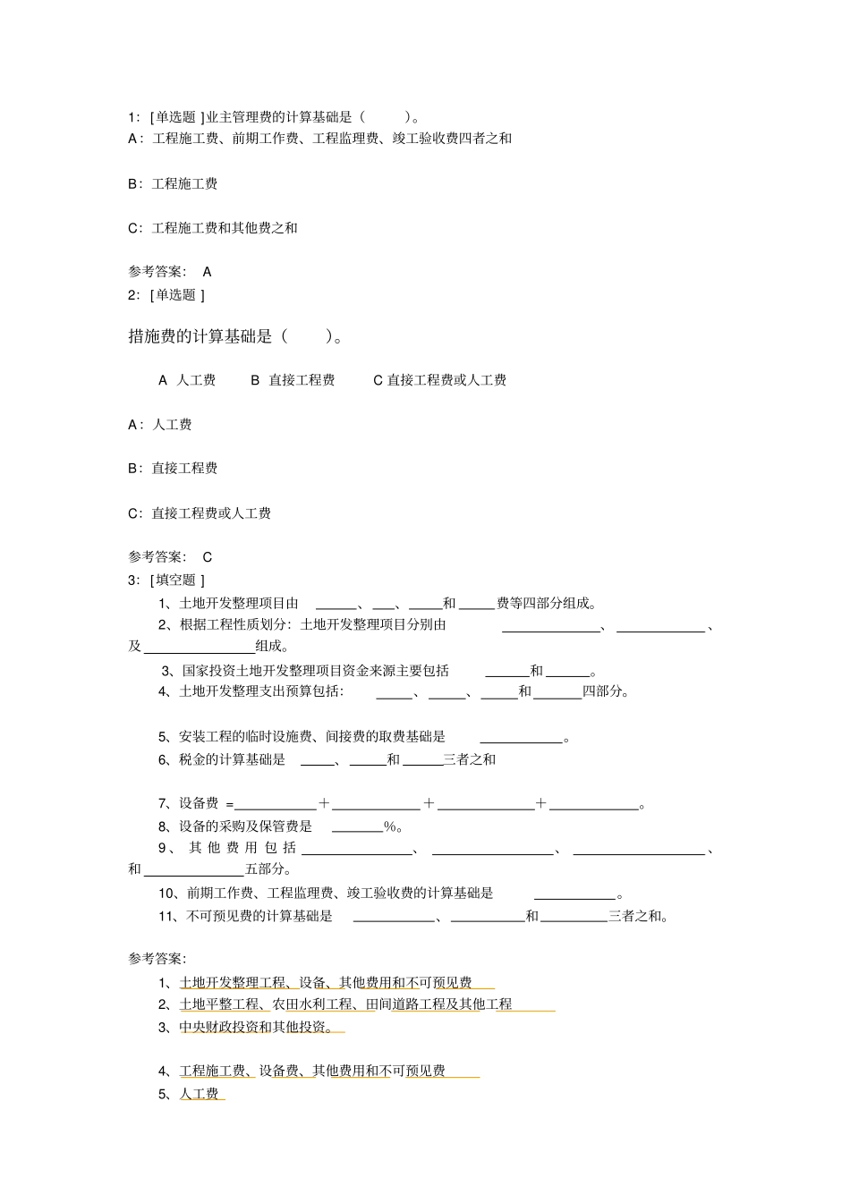 西南大学工程概预算网上作业及参考答案_第3页