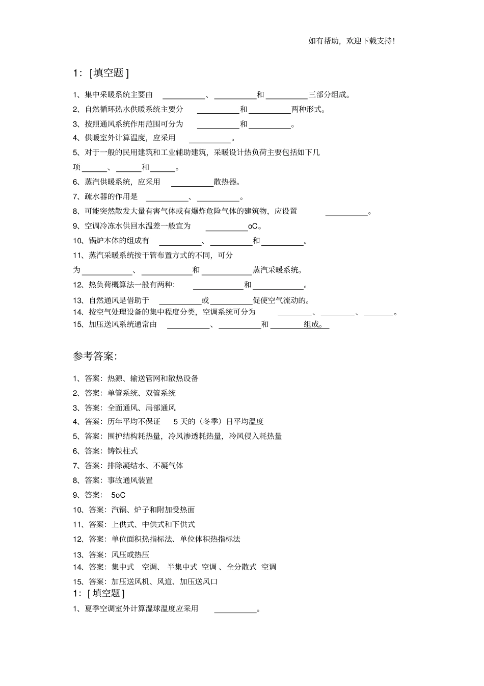 西南大学土木工程暖通空调作业答案_第1页