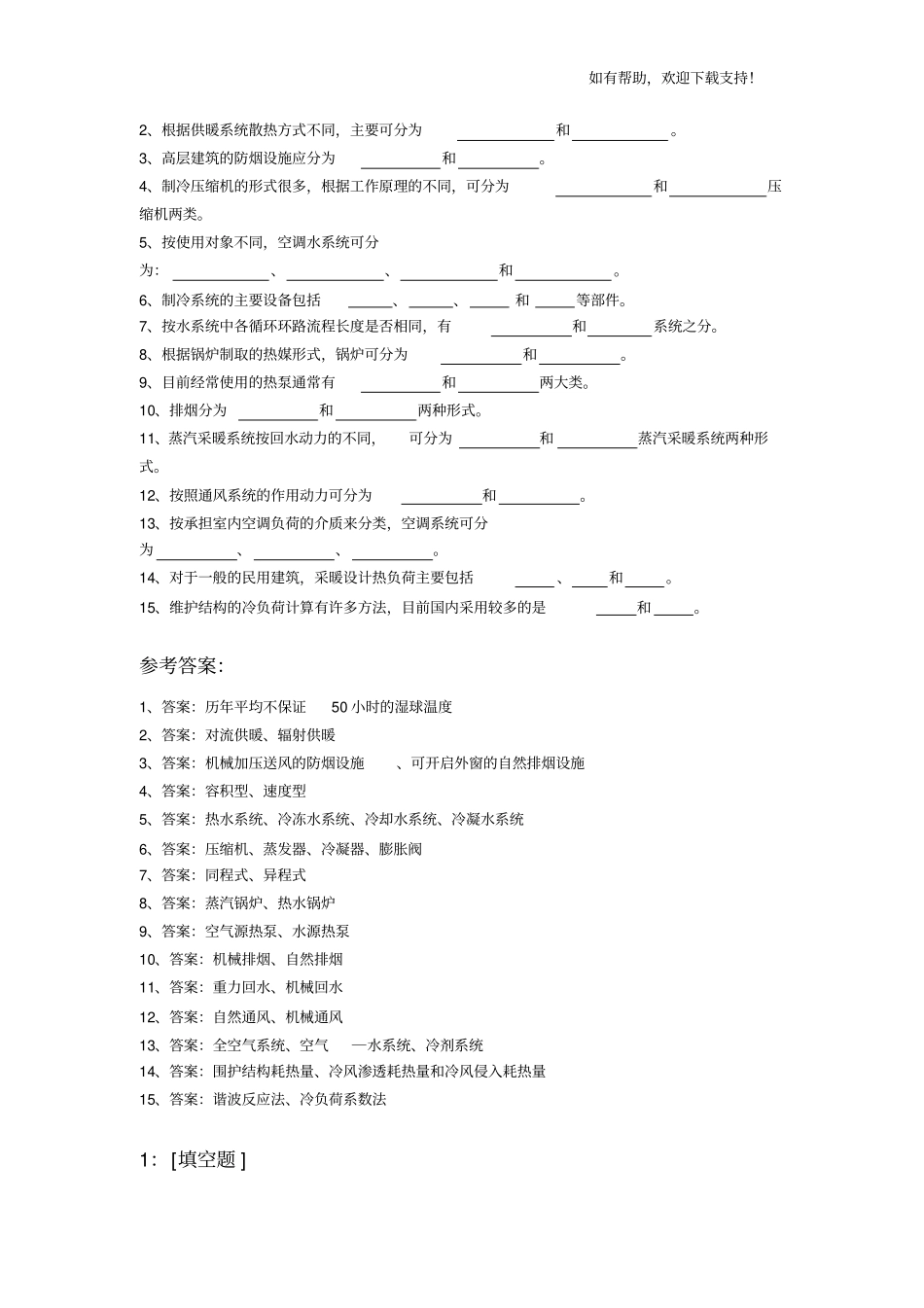 西南大学土木工程暖通空调作业答案_第2页