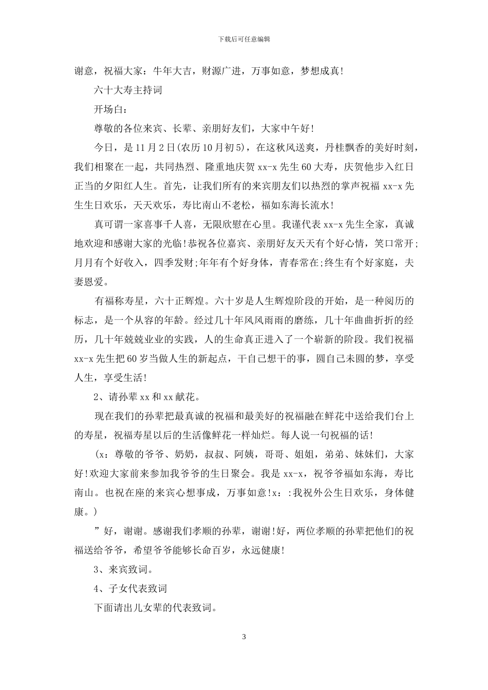 六十大寿主持词4篇_第3页