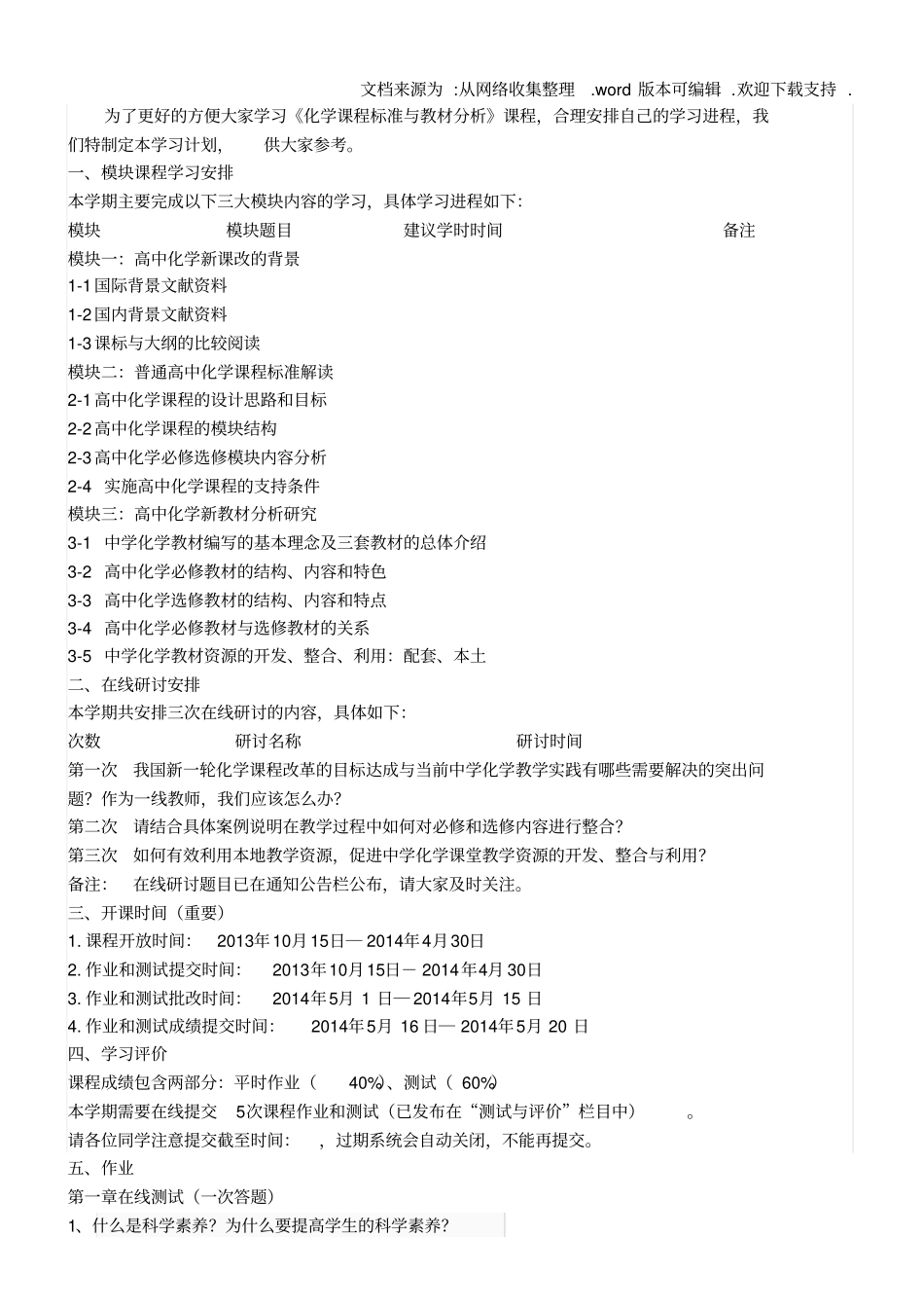 西南大学教育硕士网上学习课程要求及作业汇总_第2页