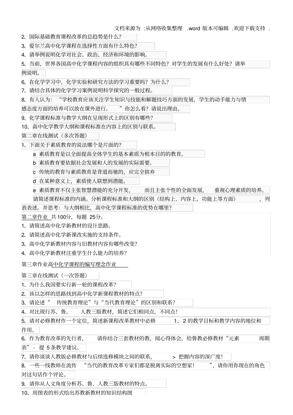 西南大学教育硕士网上学习课程要求及作业汇总_第3页