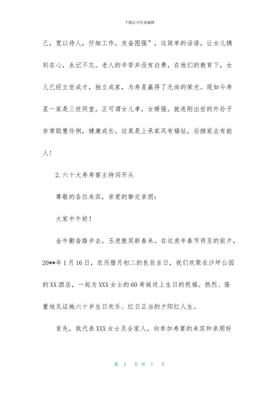 六十大寿寿宴主持词开头_第3页