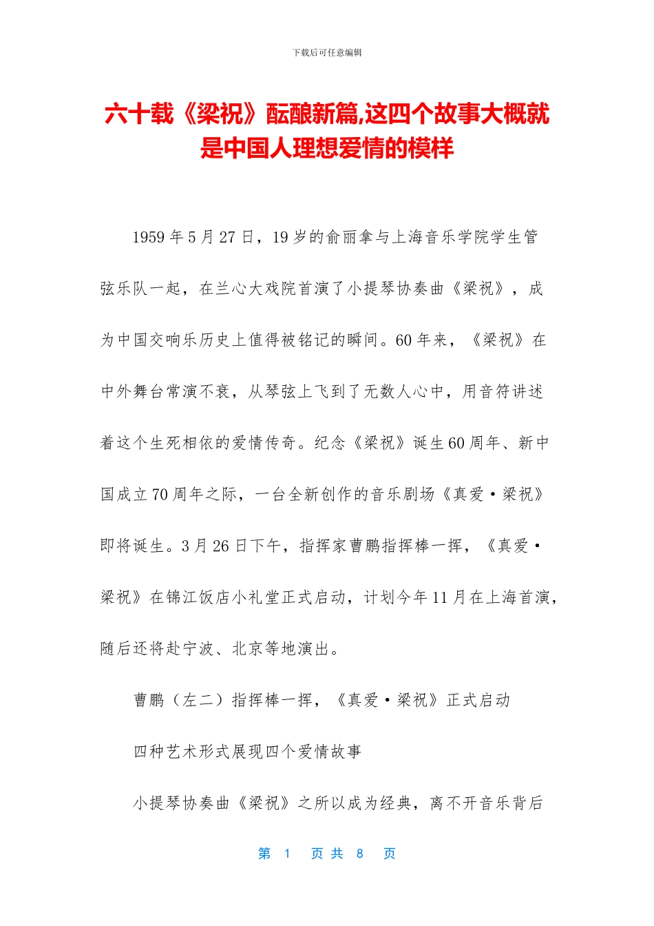 六十载《梁祝》酝酿新篇_第1页