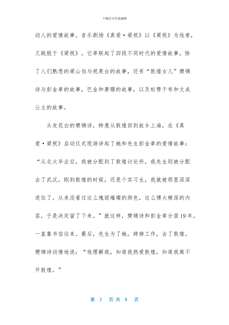 六十载《梁祝》酝酿新篇_第2页