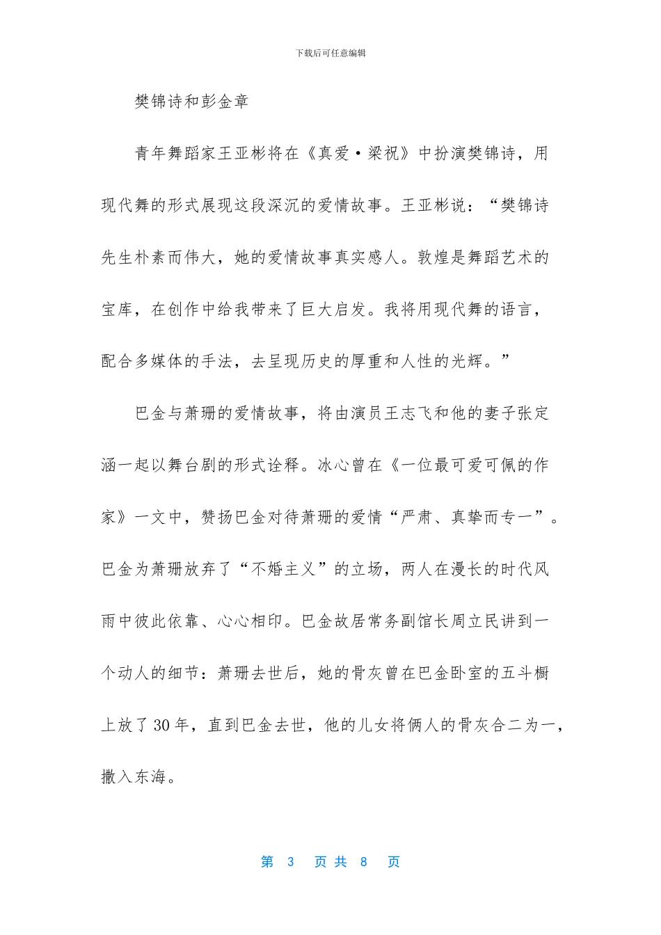 六十载《梁祝》酝酿新篇_第3页