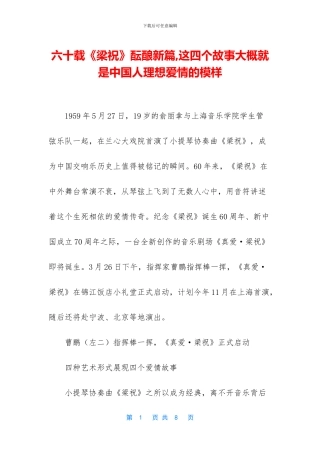 六十载《梁祝》酝酿新篇