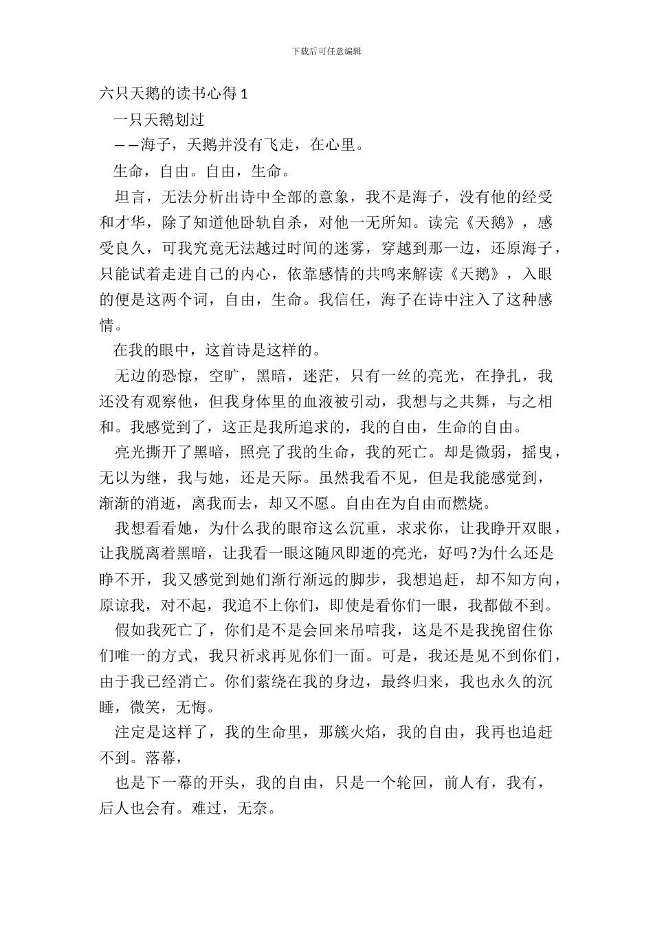 六只天鹅的读书心得五篇_第2页