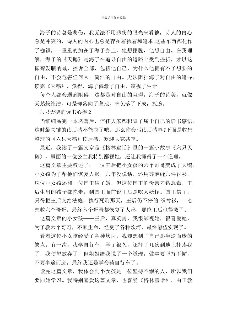 六只天鹅的读书心得五篇_第3页