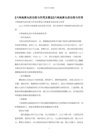 六味地黄丸的功效与作用