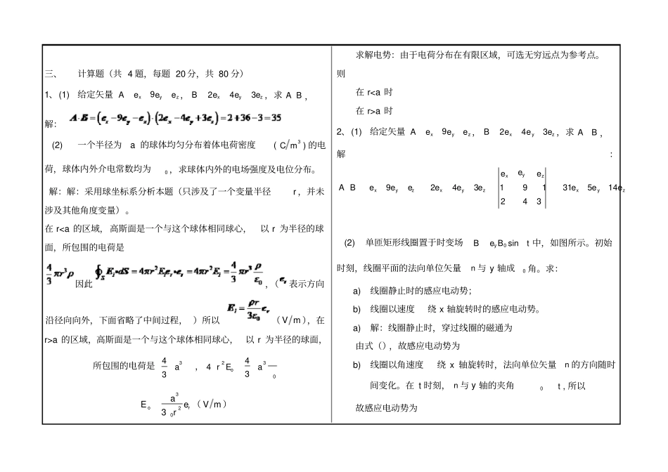西南大学电磁场与电磁波A卷答案年_第2页