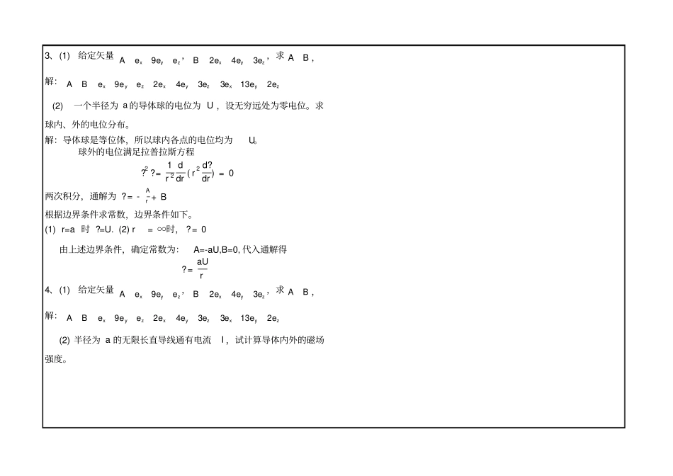 西南大学电磁场与电磁波A卷答案年_第3页