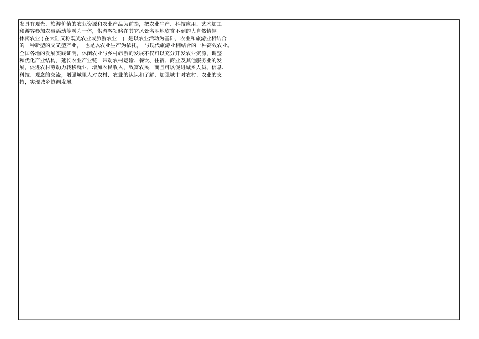 西南大学最新观光园艺机考_第2页