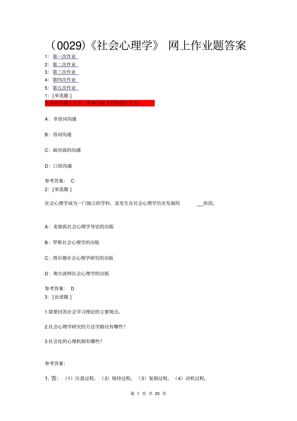 西南大学社会心理学网上作业题答案_第1页