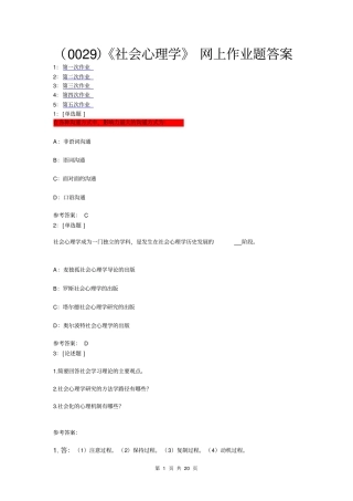 西南大学社会心理学网上作业题答案