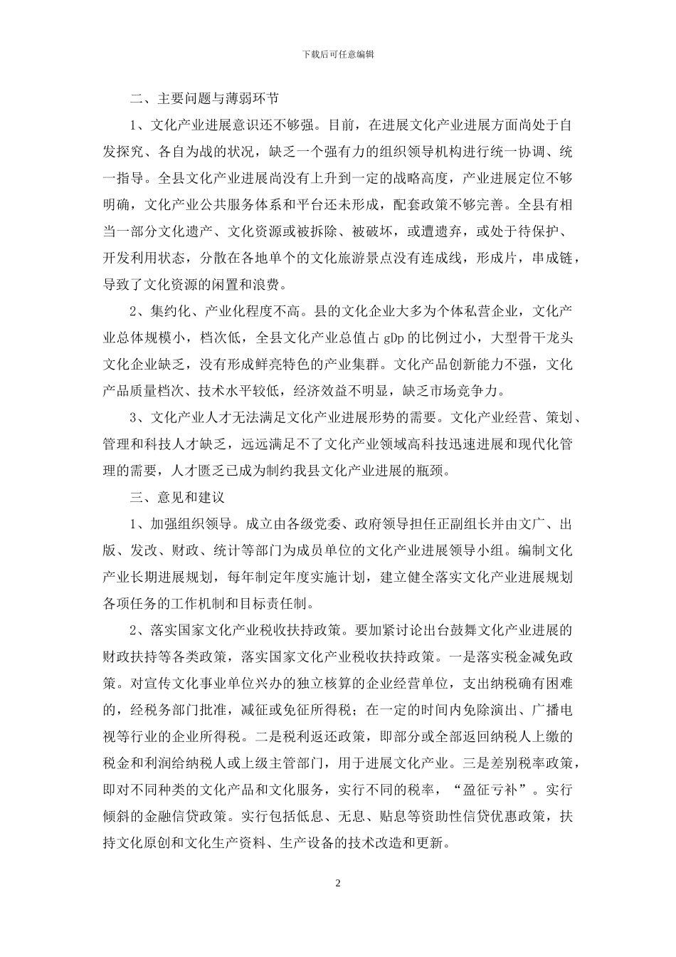 六大重点文化产业调研报告_第2页