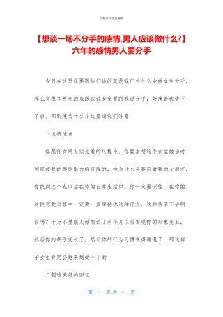 六年的感情男人要分手