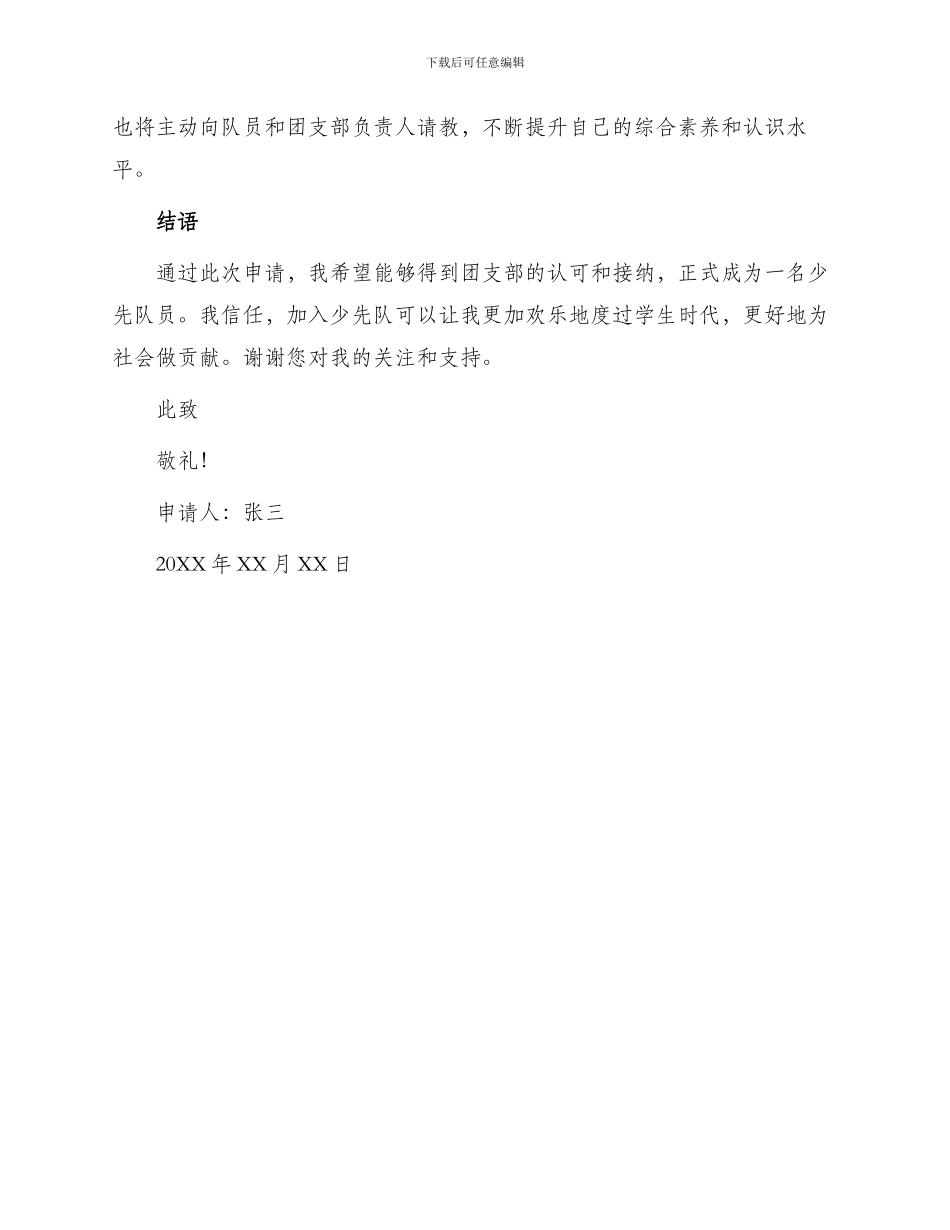 六年级入团申请书_第2页