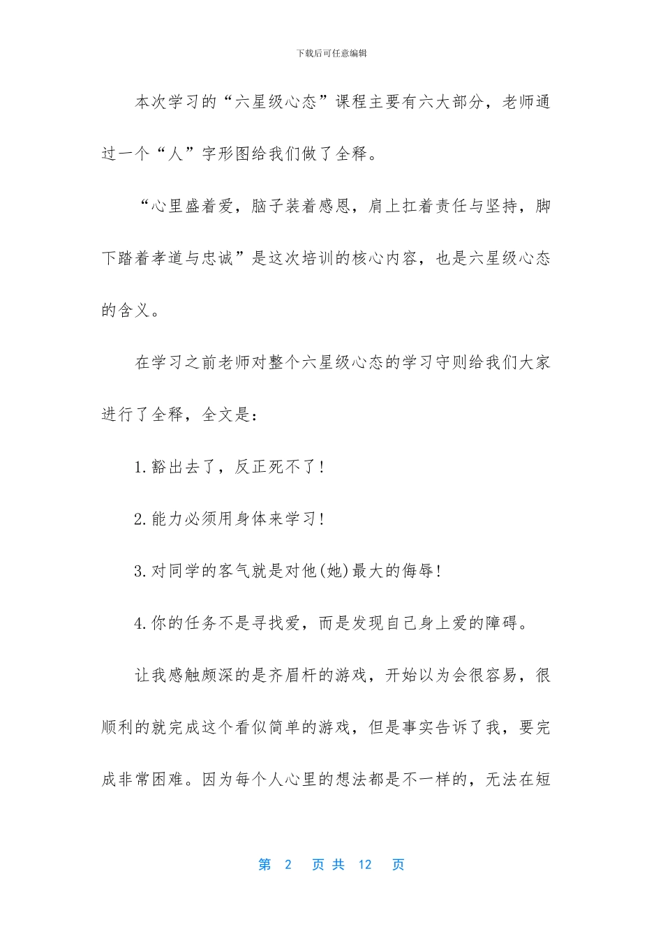 六星级培训心得_第2页