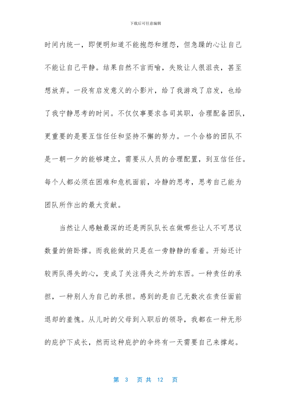 六星级培训心得_第3页