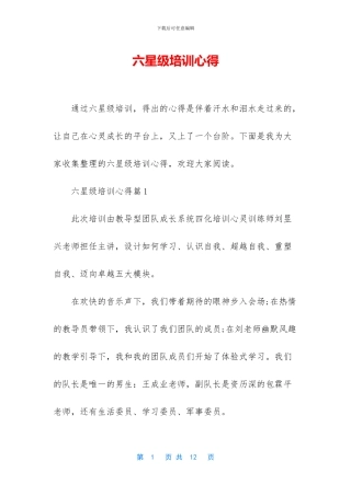 六星级培训心得