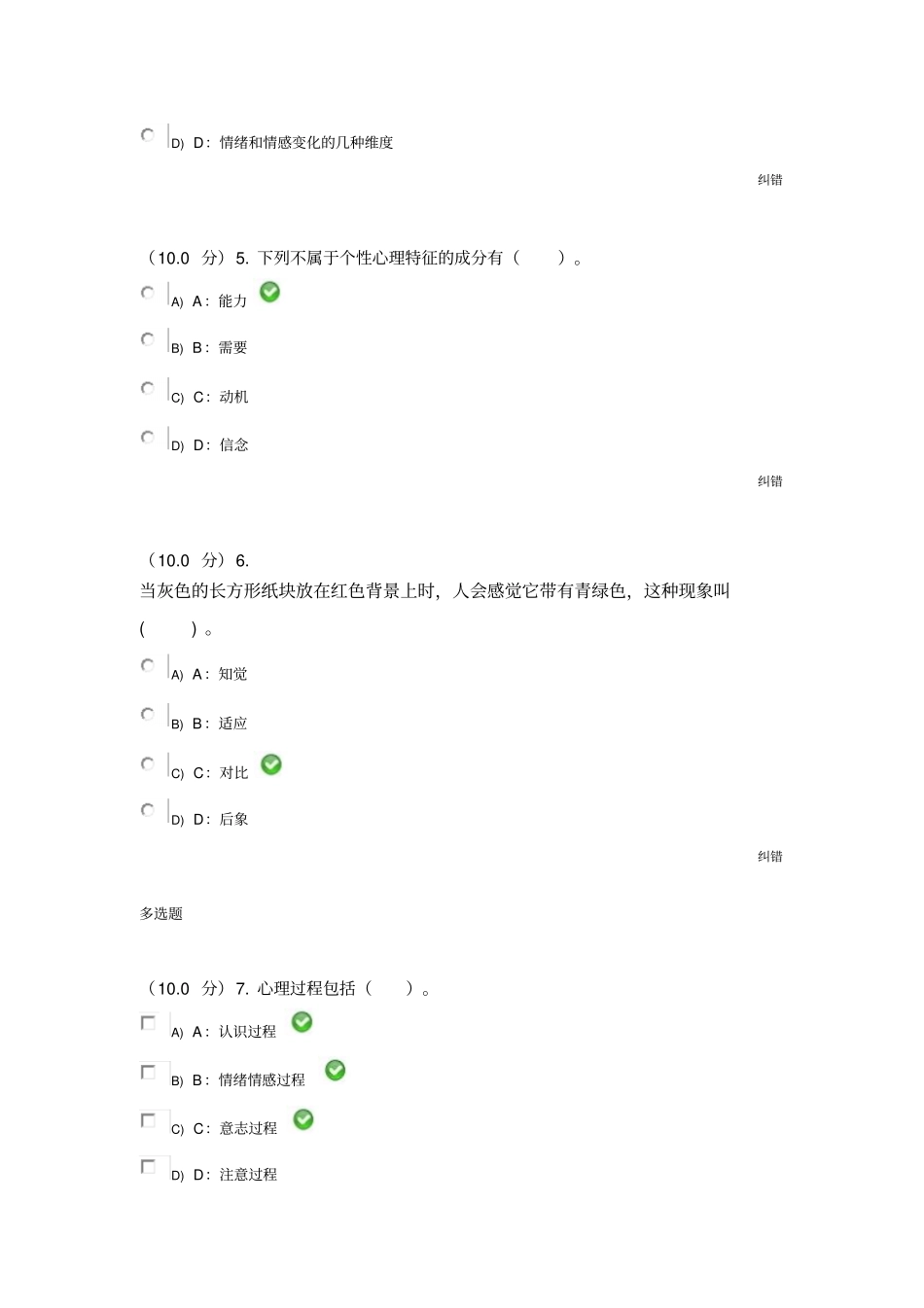 西南大学秋季心理学作业标准答案汇总_第2页