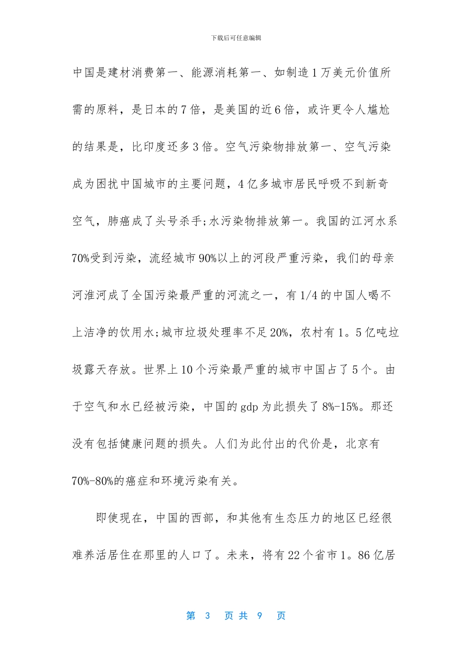 六月世界环境日国旗下讲话稿_第3页