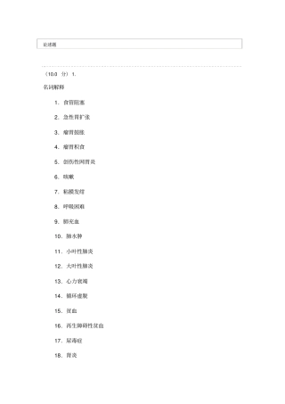 西南大学网教兽医内科学作业答案讲解