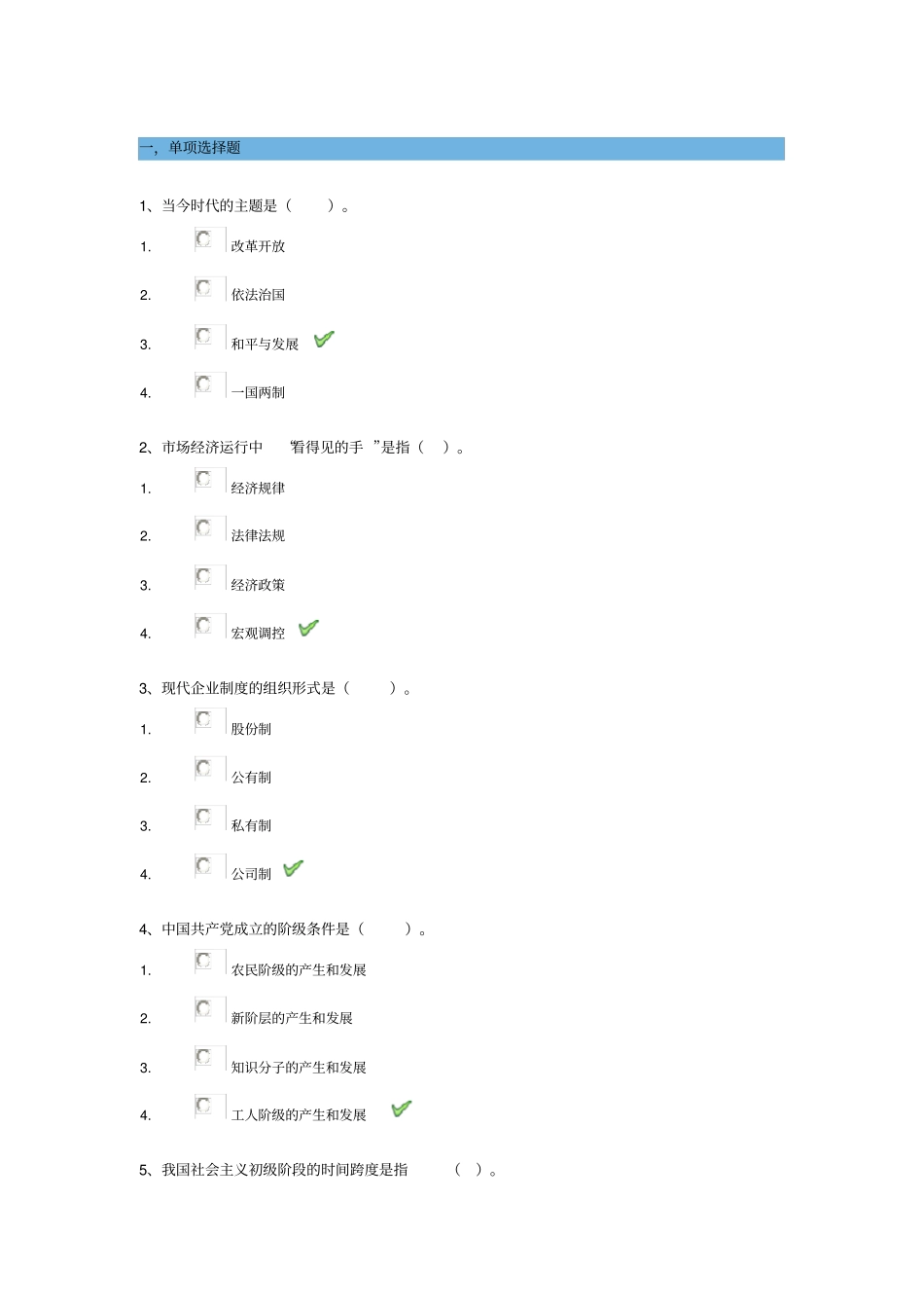 西南大学网络与继续教育-1195毛中特练习题_第1页