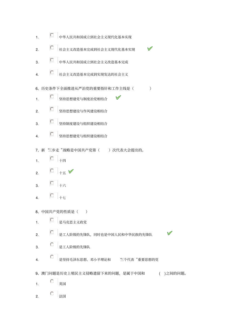 西南大学网络与继续教育-1195毛中特练习题_第2页