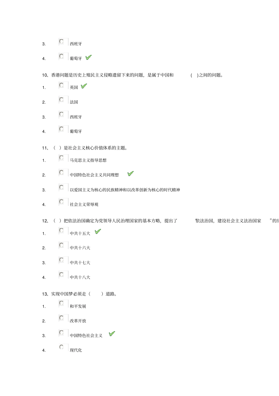 西南大学网络与继续教育-1195毛中特练习题_第3页