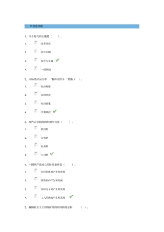 西南大学网络与继续教育-1195毛中特练习题