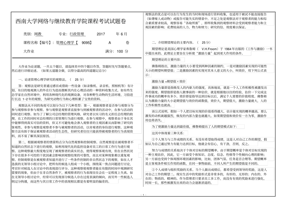 西南大学网络与继续教育学院9095大作业答案_第1页
