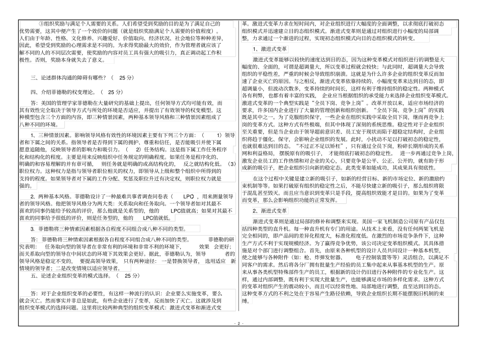 西南大学网络与继续教育学院9095大作业答案_第2页