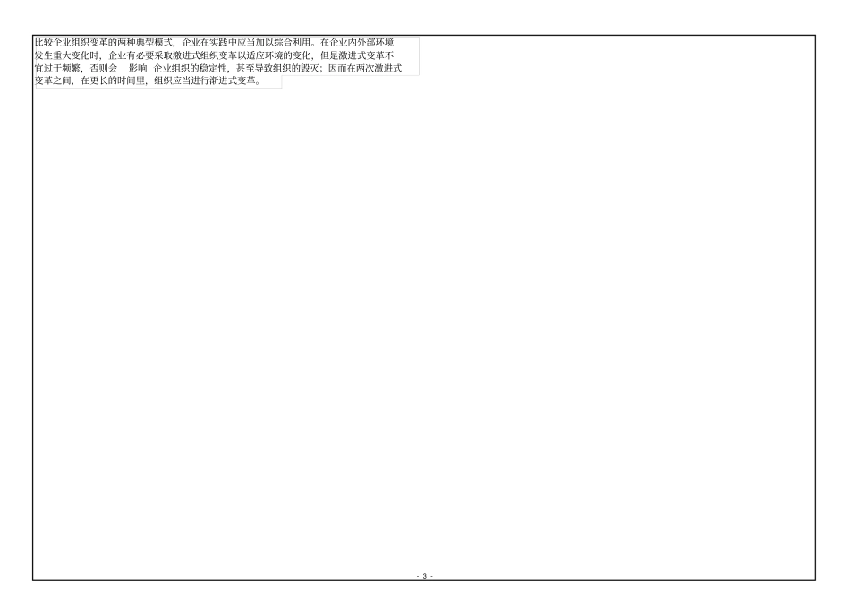 西南大学网络与继续教育学院9095大作业答案_第3页